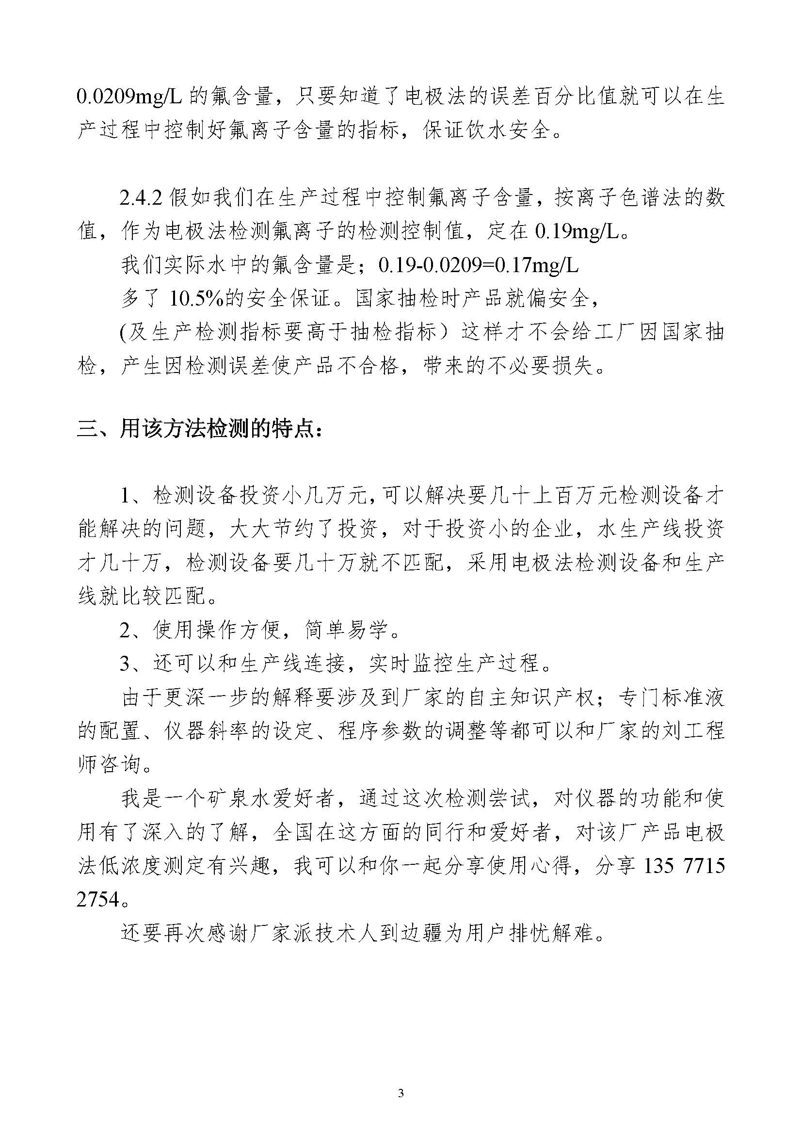 一封來(lái)自客戶的感謝信 — 飲用水行業(yè)_頁(yè)面_3.jpg